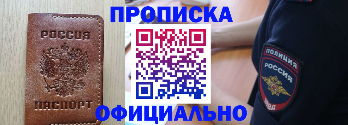 прописка ребенка в Гремячинске