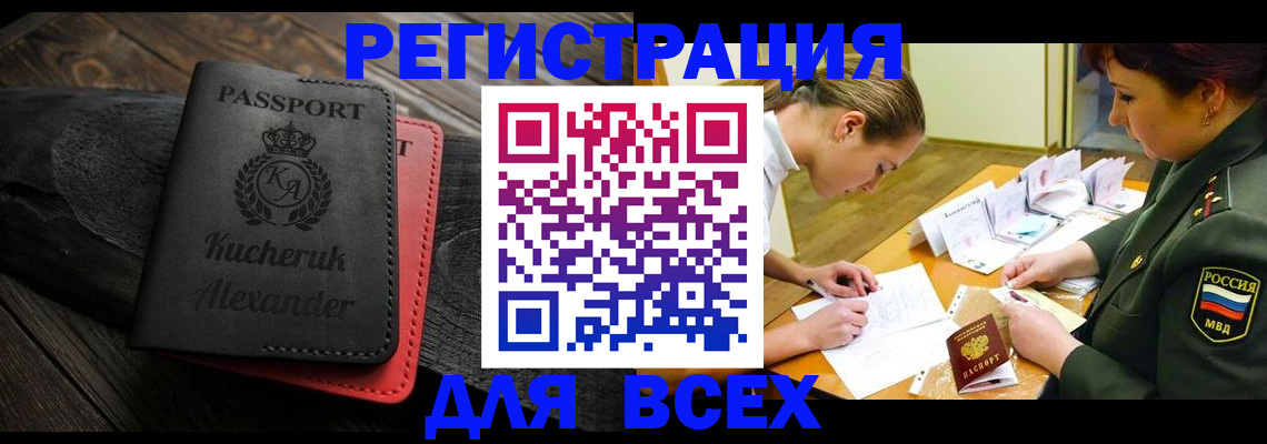прописка для работы в Гремячинске