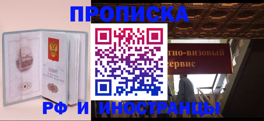 купить прописку в Гремячинске