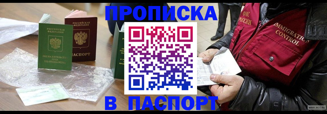 купить прописку в Гремячинске