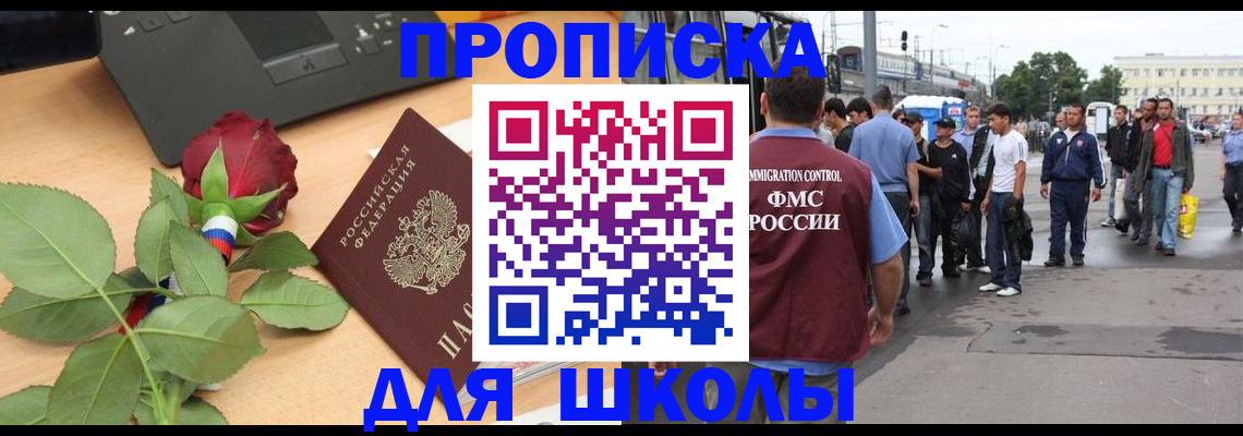 купить прописку в Гремячинске